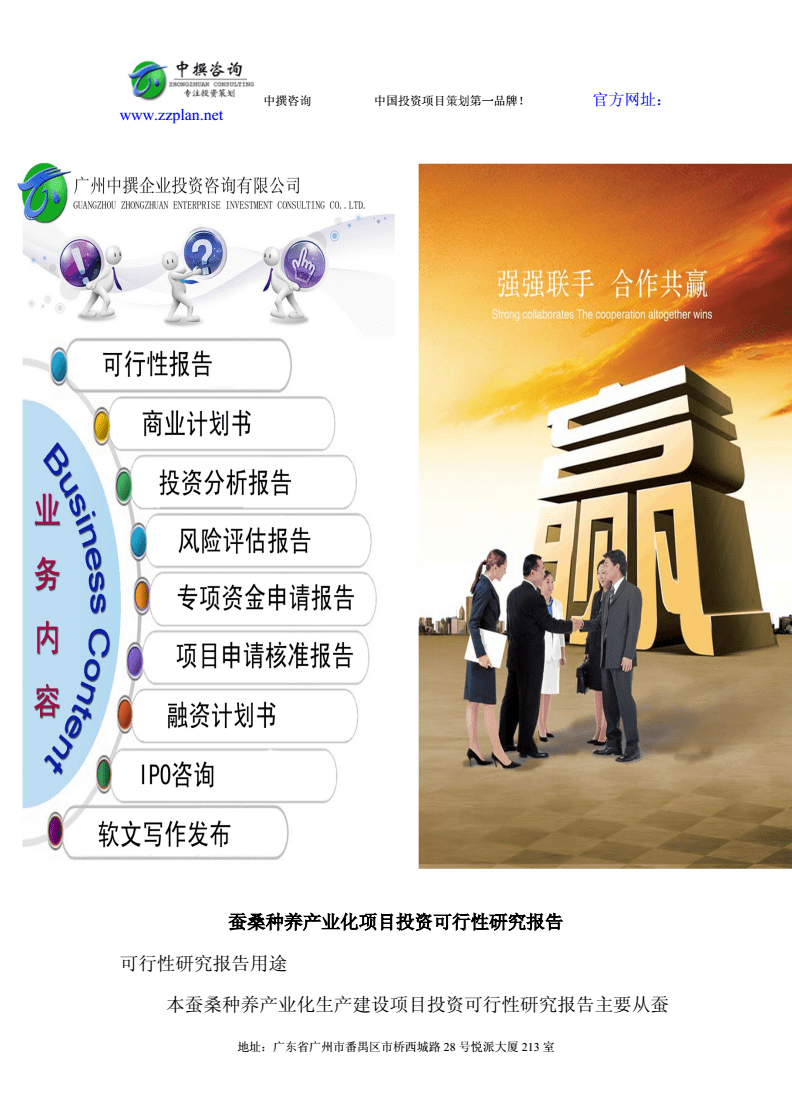 蠶桑種養(yǎng)產(chǎn)業(yè)項目投資可行性研究報告