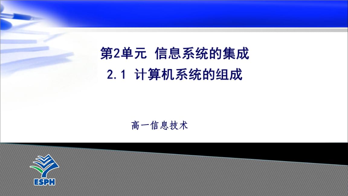 計算機(jī)系統(tǒng)的組成與信息網(wǎng)絡(luò)設(shè)計